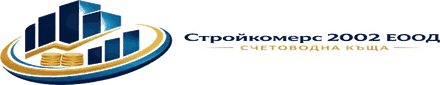 Стройкомерс 2002 ЕООД — счетоводна къща